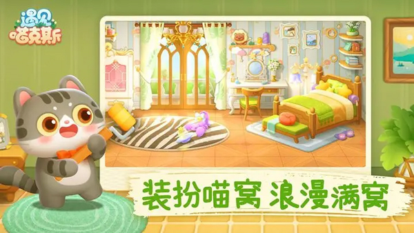 遇見喵克斯游戲