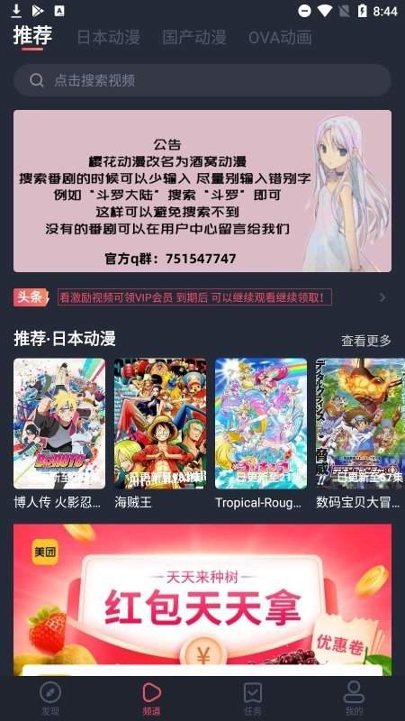 酒窝动漫免广告截图