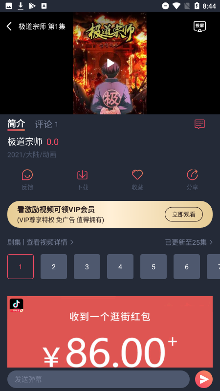 酒窝动漫免广告截图