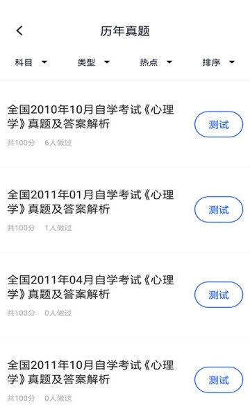 自考法律截圖