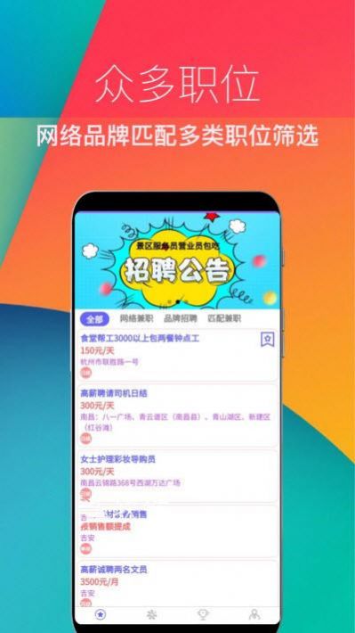 兼職速招