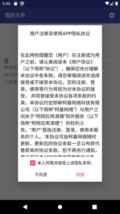 柯網(wǎng)應(yīng)用清理截圖