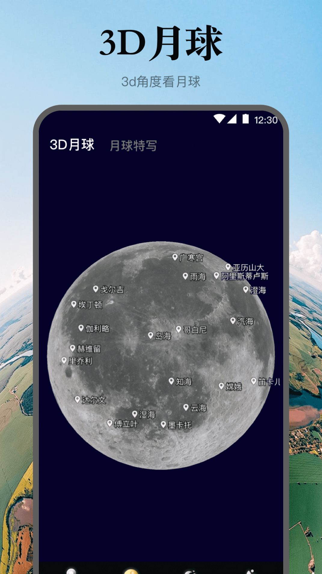 實(shí)景地球高清地圖截圖