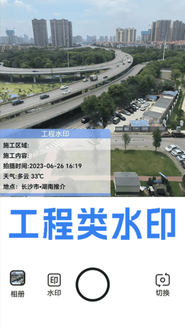 才能水印相機(jī)APP截圖