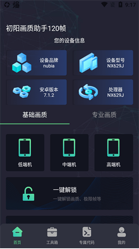 初陽(yáng)工具箱截圖