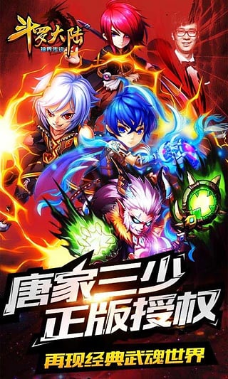 斗羅大陸神界傳說首日送萬充版