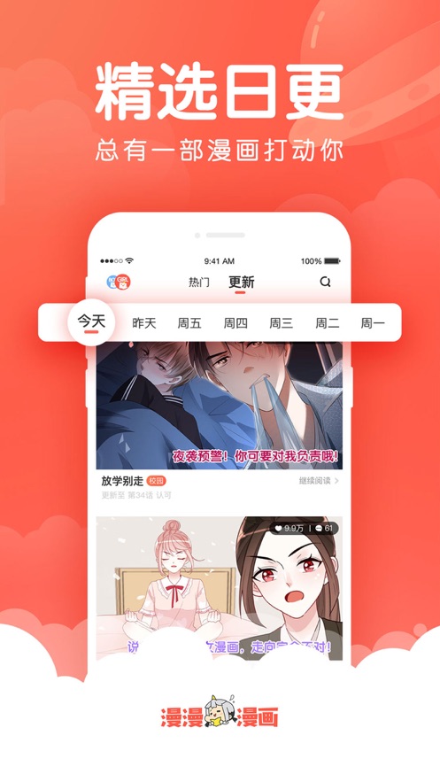 漫漫漫畫app官方版截圖