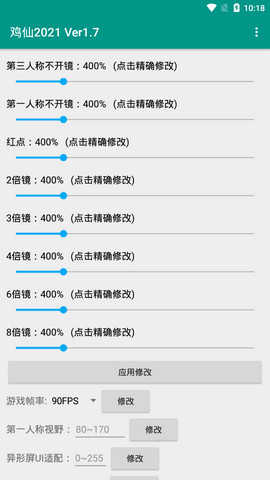 雞仙PRO2.0視野寬闊截圖