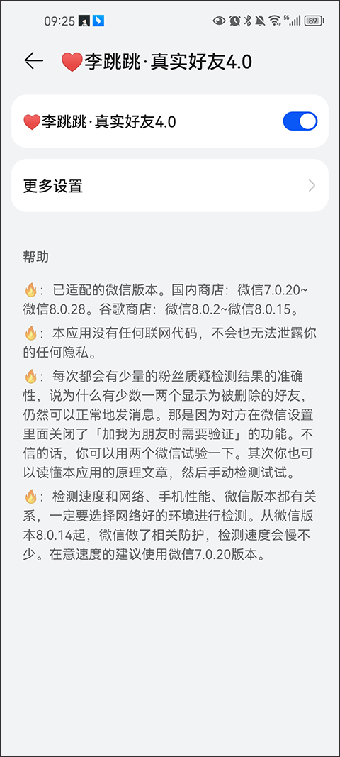 李跳跳真實(shí)好友4.0截圖