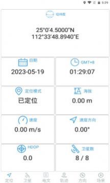 卫星伴侣手机版截图2