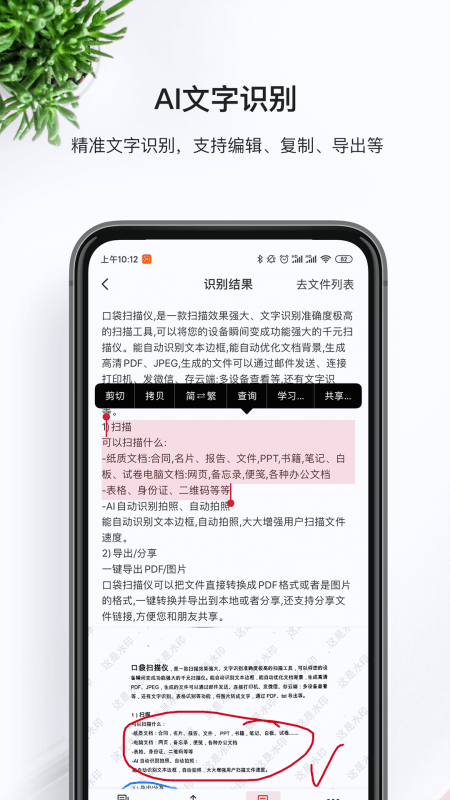 萬能識圖助手截圖