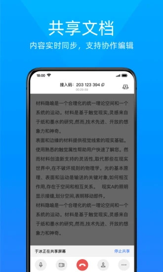 金山會(huì)議截圖