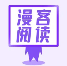 漫客阅读器2023