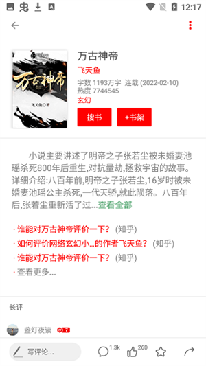 書(shū)伴閱讀APP去廣告版截圖