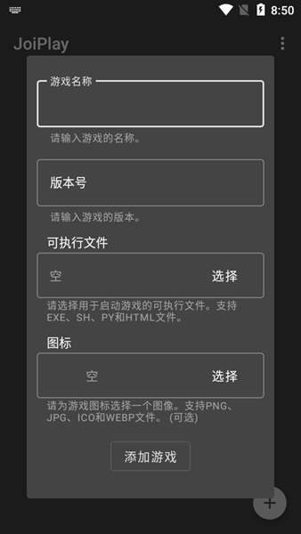 joiplay模擬器三件套中文版截圖