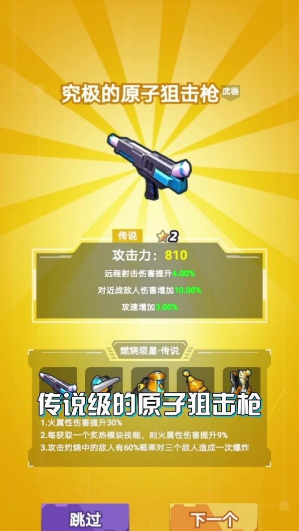 星空大決戰(zhàn)截圖