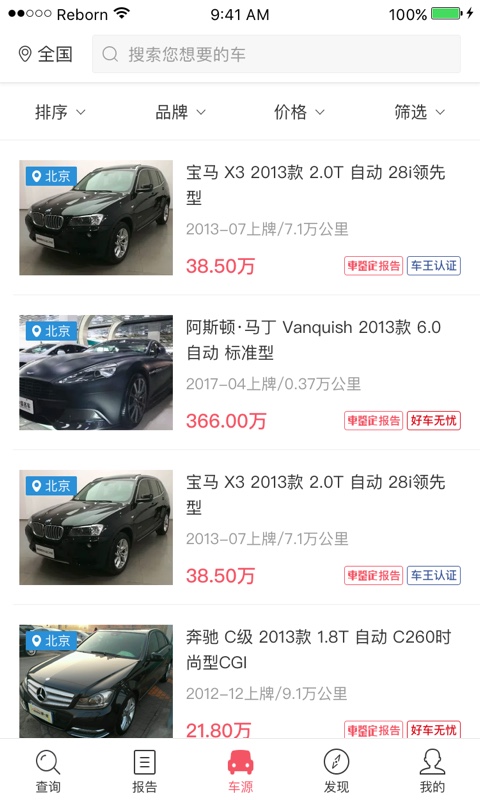 車鑒定手機(jī)版
