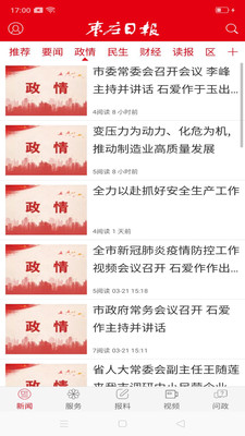 棗莊日報(bào)截圖