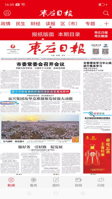 棗莊日報(bào)截圖