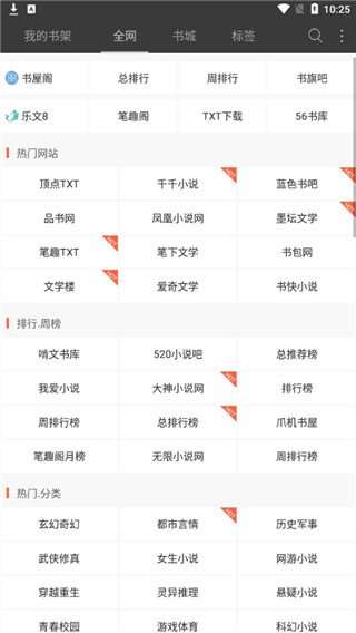 悅讀小說去升級版截圖