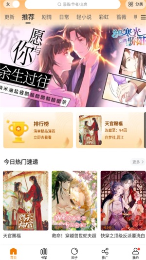 滿天星漫畫全文免費(fèi)閱讀截圖