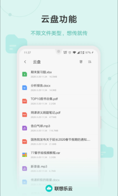 聯(lián)想樂(lè)云官方版