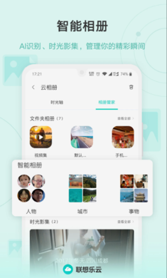 聯(lián)想樂(lè)云官方版截圖