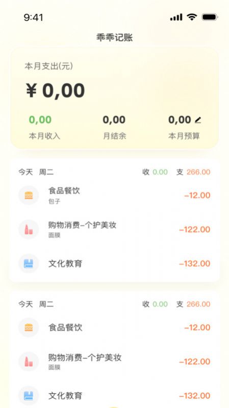 乖乖記賬官方版