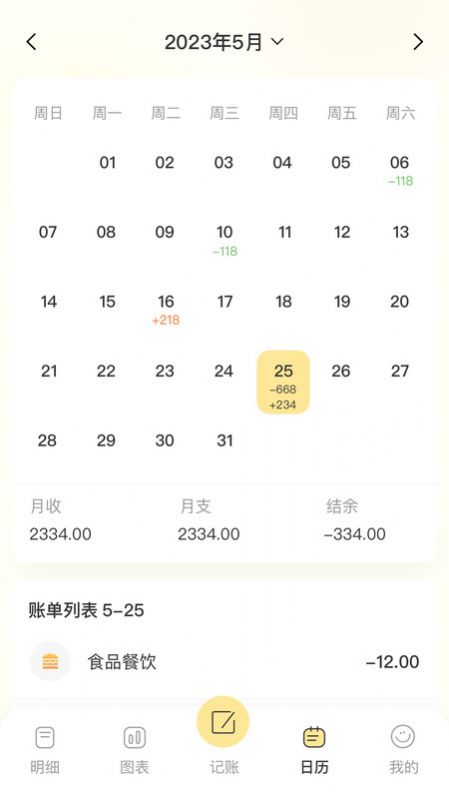 乖乖記賬官方版截圖