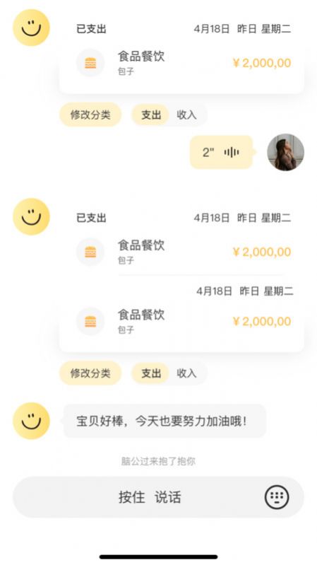 乖乖記賬官方版截圖