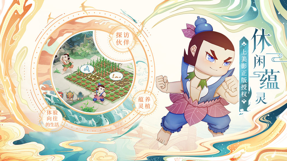 葫蘆娃各顯神通手游官方版