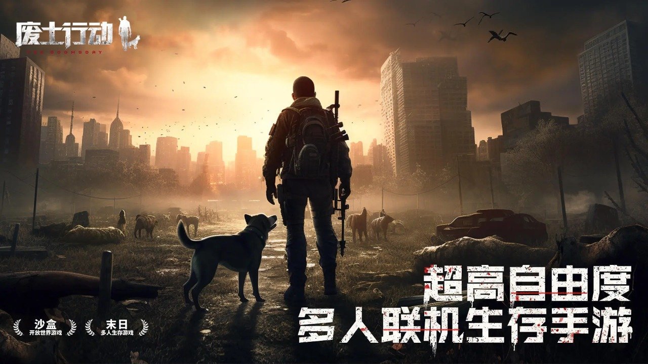 廢土行動截圖