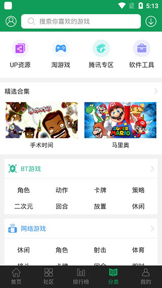 7723游戲盒舊版本截圖