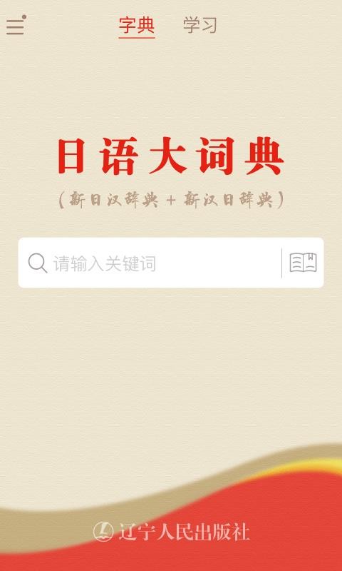 日語大詞典