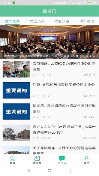 我的嘉興截圖