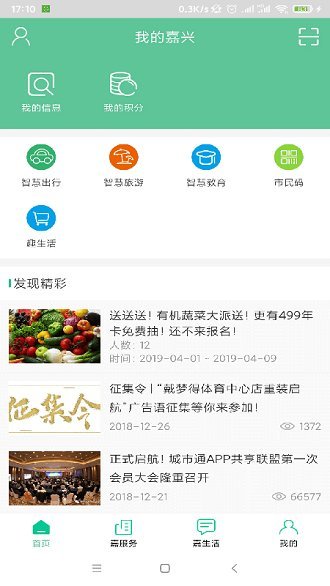 我的嘉興截圖