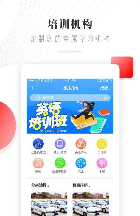 輔訊教育官方版