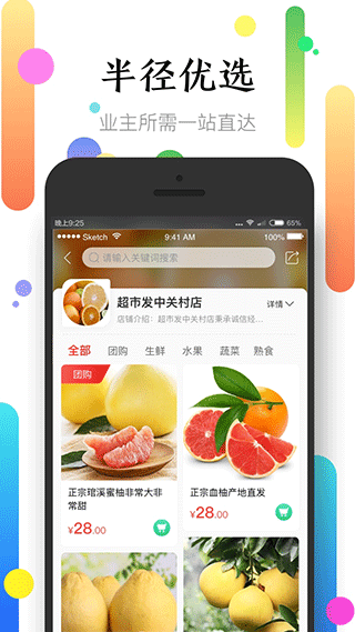 社區(qū)半徑