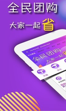 團(tuán)購寶截圖
