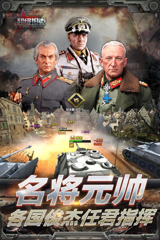 超級坦克截圖