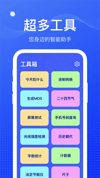 周到工具箱安卓版