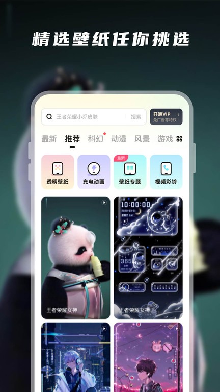 百變桌面壁紙軟件截圖