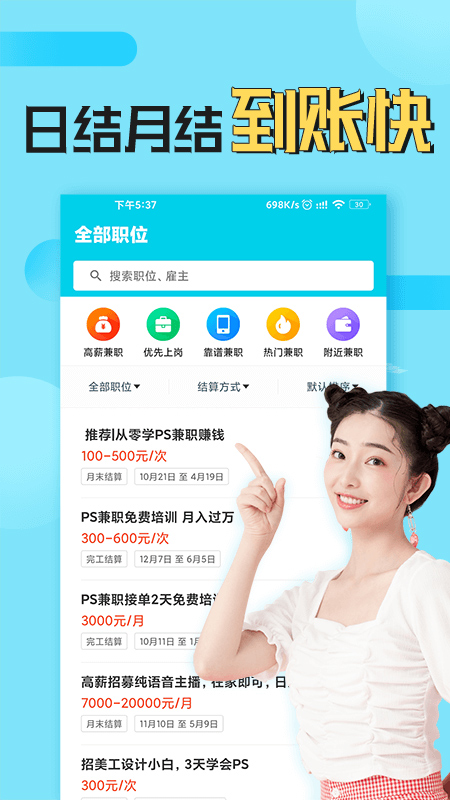 兼客兼職軟件