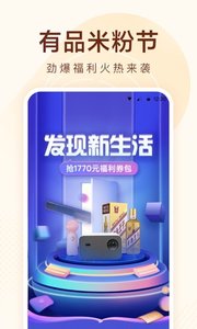 小米有品最新截圖