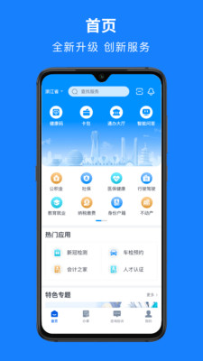 浙里辦健康碼截圖