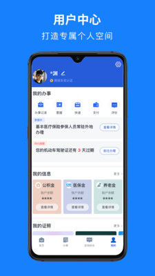 浙里辦健康碼截圖