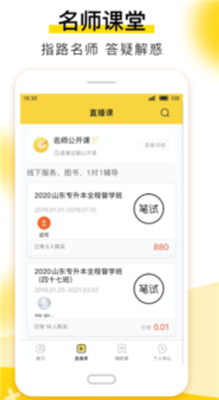 哎上課專升本官方版截圖