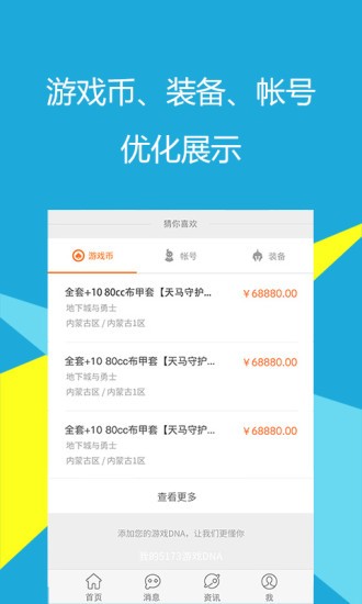 C5GAME交易平臺截圖