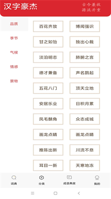 漢字豪杰截圖