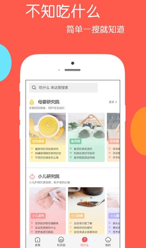 天天美食樂懷截圖